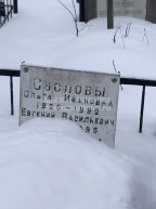 Сусилов Евгений Васильевич